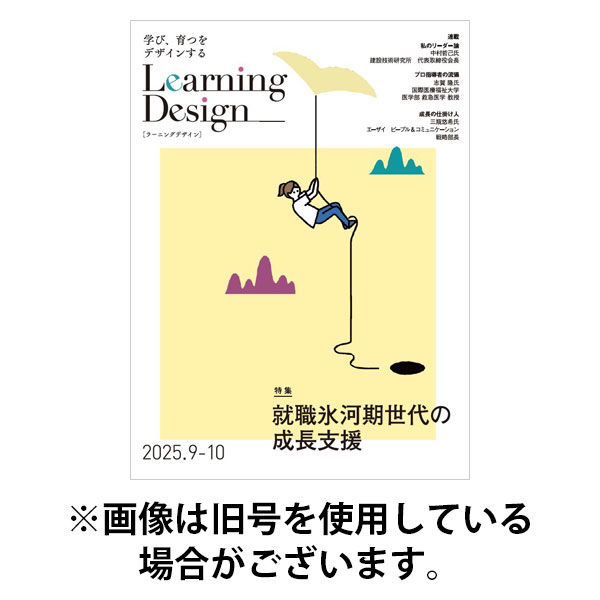 Learning Design（ラーニングデザイン） 2026/01/05発売号から1年(6冊)(雑誌)（直送品）