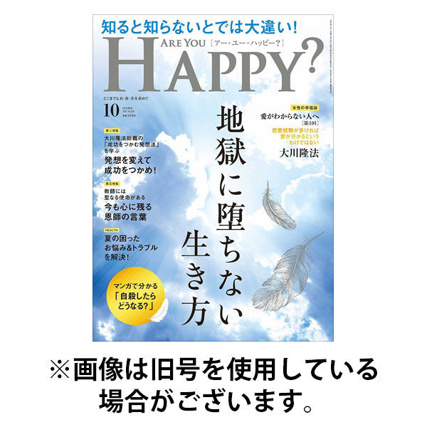 Are You Happy？（アーユーハッピー） 2026/01/30発売号から1年(12冊)(雑誌)（直送品）