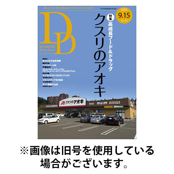 ダイヤモンド・ドラッグストア 2026/01/15発売号から1年(6冊)(雑誌)（直送品）