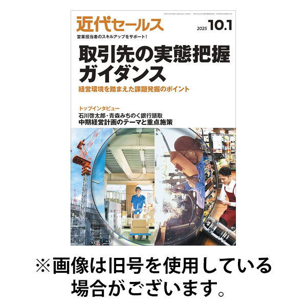 近代セールス 2026/01/05発売号から1年(24冊)(雑誌)（直送品）