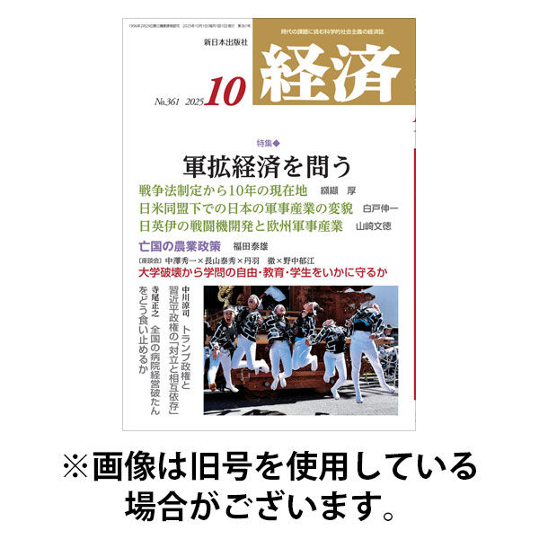 経済 2026/01/08発売号から1年(12冊)(雑誌)（直送品）