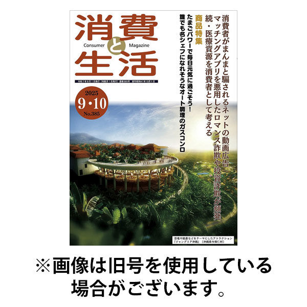 消費と生活 2026/01/01発売号から1年(6冊)(雑誌)（直送品）