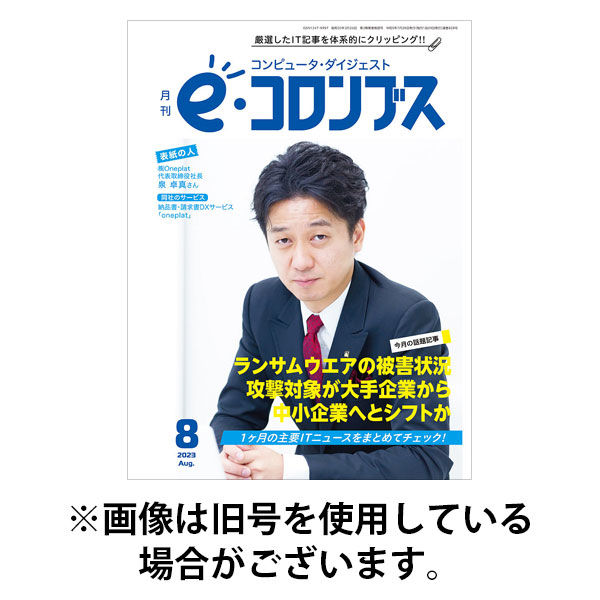 eコロンブス 2026/01/28発売号から1年(12冊)(雑誌)（直送品）