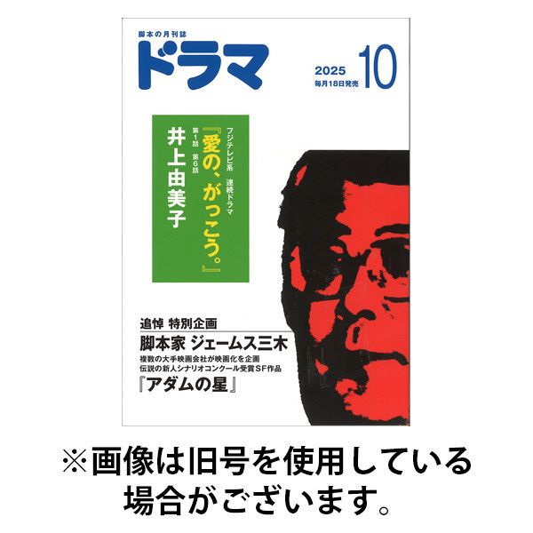 ドラマ 2026/01/17発売号から1年(12冊)(雑誌)（直送品）