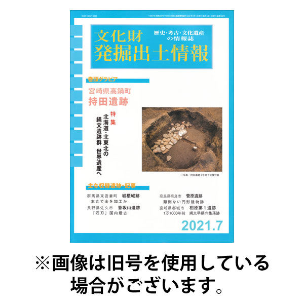 文化財発掘出土情報 2026/01/01発売号から1年(12冊)(雑誌)（直送品）