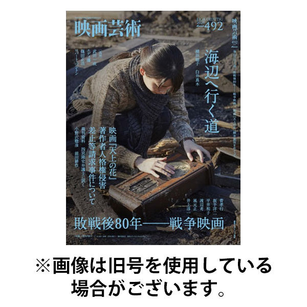 映画芸術 2026/01/30発売号から1年(4冊)(雑誌)（直送品）
