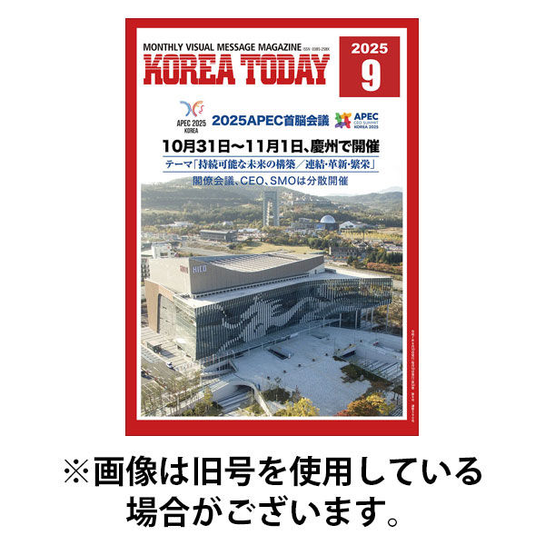 KOREA TODAY（コリアトゥデイ） 2026/01/10発売号から1年(12冊)(雑誌)（直送品）