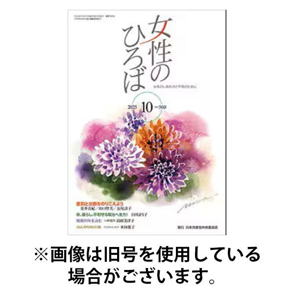 女性のひろば 2026/01/03発売号から1年(12冊)(雑誌)（直送品）