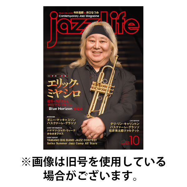 jazzLife（ジャズライフ）発売号から1年