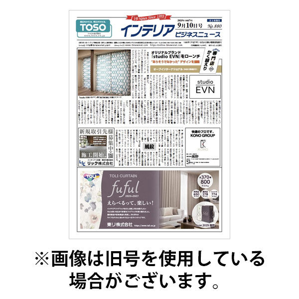 インテリアビジネスニュース 2026/01/10発売号から1年(24冊)(雑誌)（直送品）