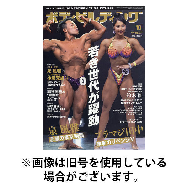 月刊ボディビルディング 2026/01/23発売号から1年(12冊)(雑誌)（直送品）
