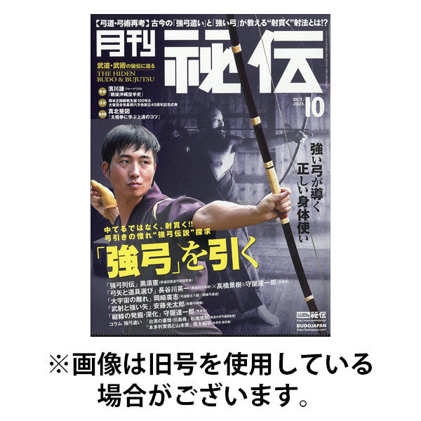 秘伝 2026/01/14発売号から1年(12冊)(雑誌)（直送品）
