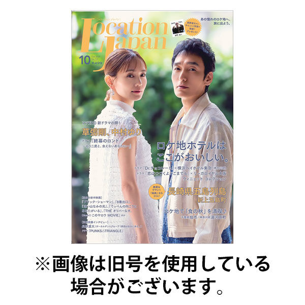 ロケーションジャパン 2026/01/15発売号から1年(6冊)(雑誌)（直送品）