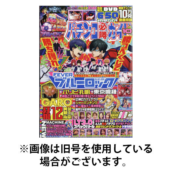 パチンコ必勝ガイド 2026/01/07発売号から1年(12冊)(雑誌)（直送品）