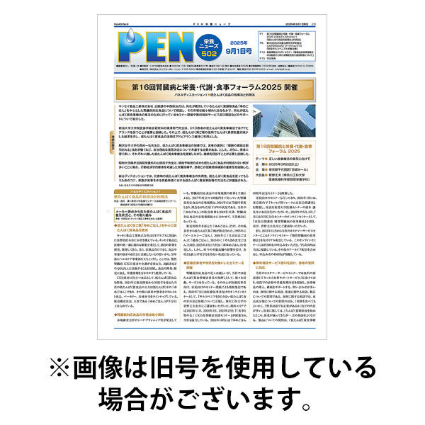 月刊栄養ニューズPEN 2026/01/01発売号から1年(12冊)(雑誌)（直送品）