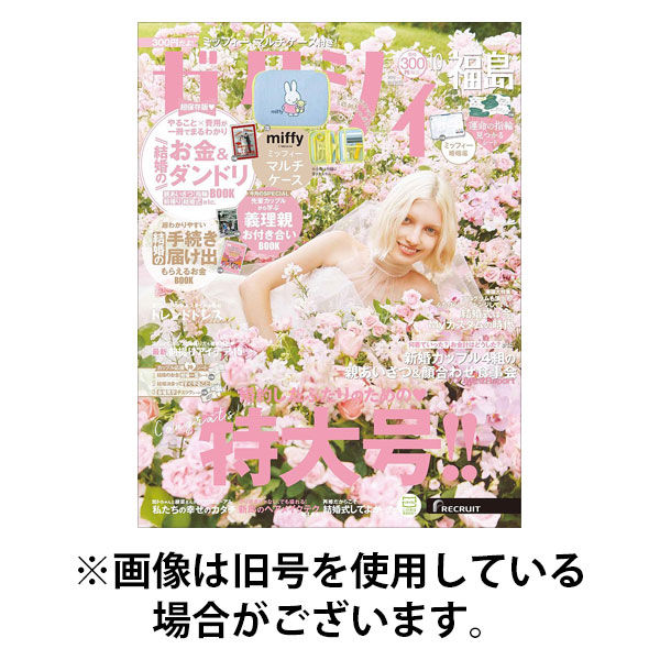 ゼクシィ福島 2026/01/23発売号から1年(12冊)(雑誌)（直送品）