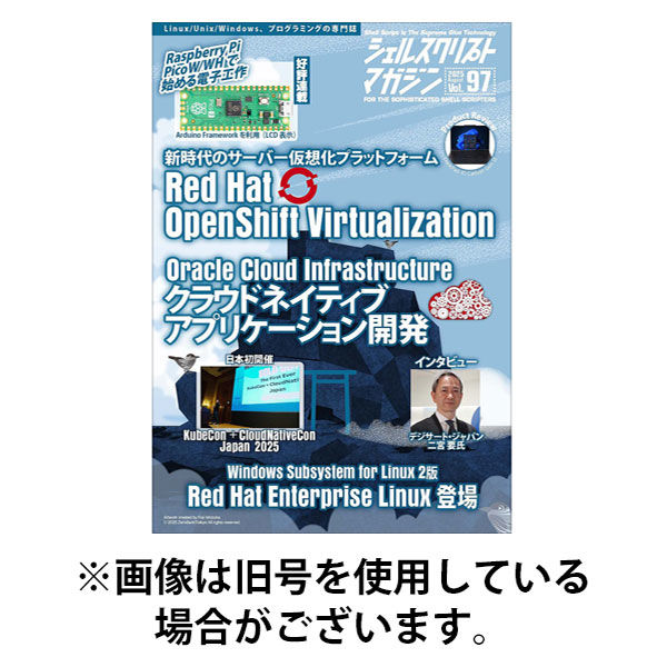 シェルスクリプトマガジン 2026/01/25発売号から1年(6冊)(雑誌)（直送品）