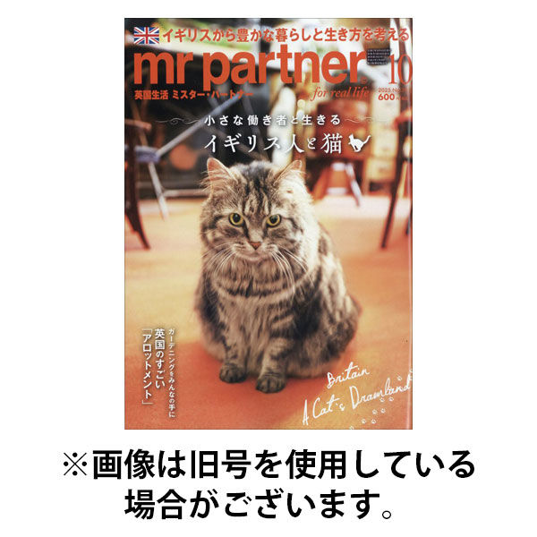 英国生活ミスター・パートナー 2026/01/09発売号から1年(6冊)(雑誌)（直送品）