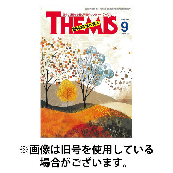 テーミス(THEMIS) 2026/01/01発売号から1年(12冊)(雑誌)（直送品）