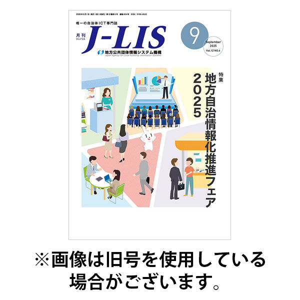月刊　J-LIS（ジェイリス） 2026/01/01発売号から1年(12冊)(雑誌)（直送品）