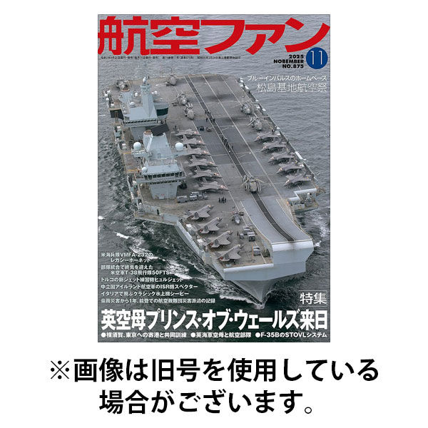 航空ファン 2026/01/21発売号から1年(12冊)(雑誌)（直送品）