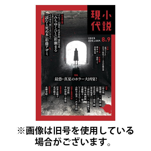 小説現代 2026/01/22発売号から1年(12冊)(雑誌)（直送品）