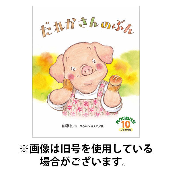 こどものくに　ひまわり版 2026/01/20発売号から1年(12冊)(雑誌)（直送品）