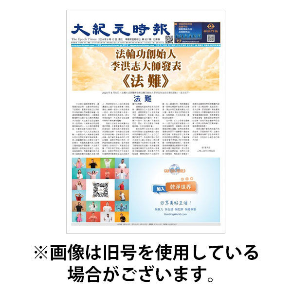大紀元時報　中国語新聞 2026/01/28発売号から1年(24冊)(雑誌)（直送品）