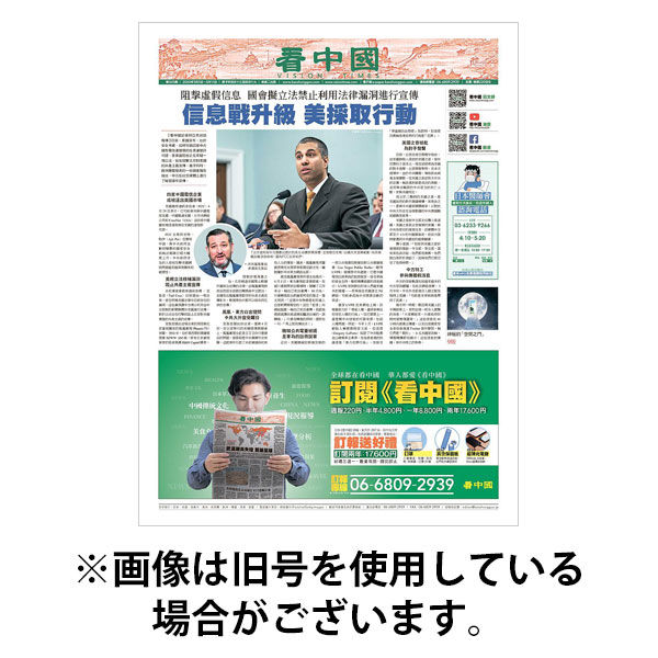 看中国　中国語新聞 2026/01/06発売号から1年(24冊)(雑誌)（直送品）