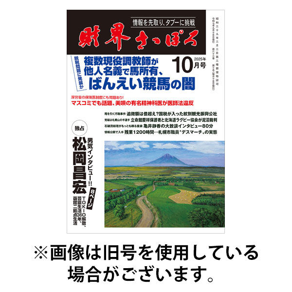 財界さっぽろ 2026/01/15発売号から1年(12冊)(雑誌)（直送品）