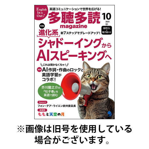 多聴多読マガジン 2026/01/06発売号から1年(7冊)(雑誌)（直送品）