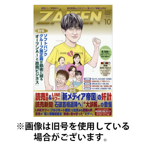 ZAITEN（ザイテン） 2026/01/30発売号から1年(12冊)(雑誌)（直送品）