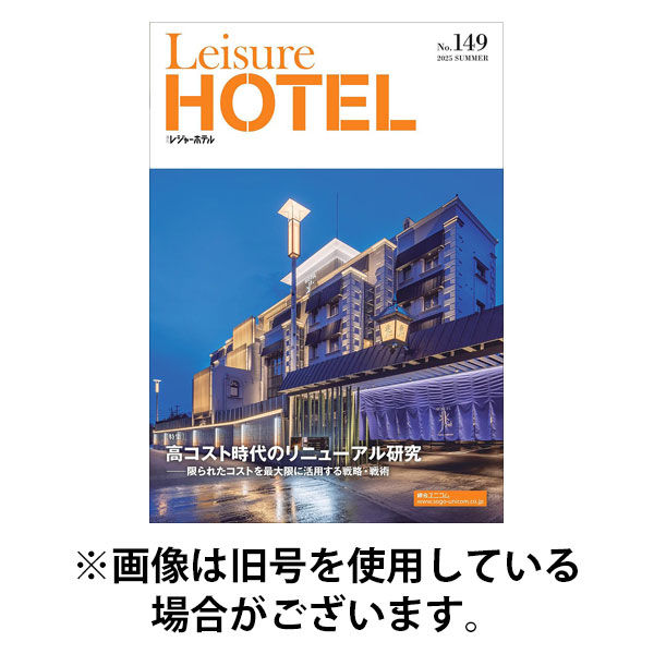 季刊レジャーホテル 2026/01/01発売号から1年(4冊)(雑誌)（直送品）