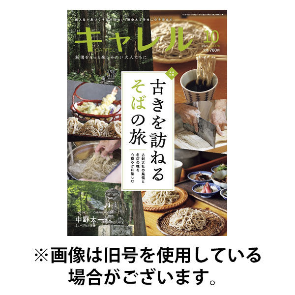 月刊 CARREL（キャレル） 2026/01/20発売号から1年(12冊)(雑誌)（直送品）