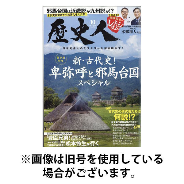 歴史人 2026/01/06発売号から1年(12冊)(雑誌)（直送品）