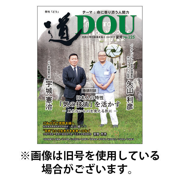 道（どう） 2026/01/20発売号から1年(4冊)(雑誌)（直送品）