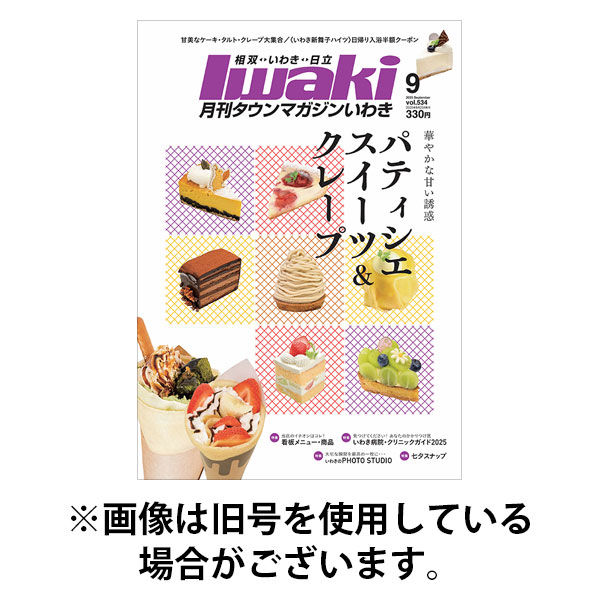 タウンマガジンいわき 2026/01/25発売号から1年(12冊)(雑誌)（直送品）