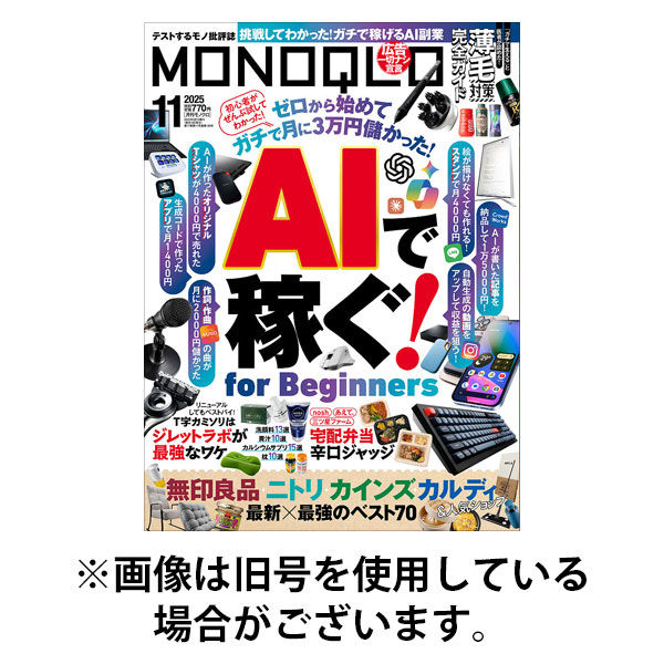 MONOQLO（モノクロ） 2026/01/19発売号から1年(12冊)(雑誌)（直送品）