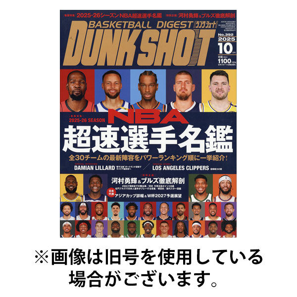 DUNK SHOOT（ダンクシュート） 2026/01/23発売号から1年(12冊)(雑誌)（直送品）