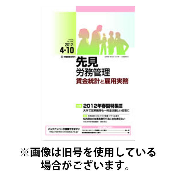 先見労務管理 2026/01/10発売号から1年(24冊)(雑誌)（直送品）