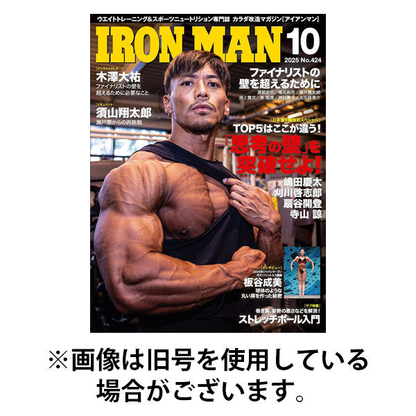 IRONMAN(アイアンマン) 2026/01/12発売号から1年(12冊)(雑誌)（直送品）