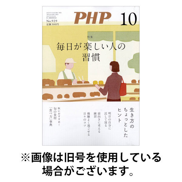 PHP（ピーエイチピー） 2026/01/09発売号から1年(12冊)(雑誌)（直送品）