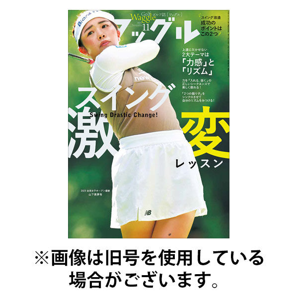 Waggle（ワッグル） 2026/01/21発売号から1年(12冊)(雑誌)（直送品）