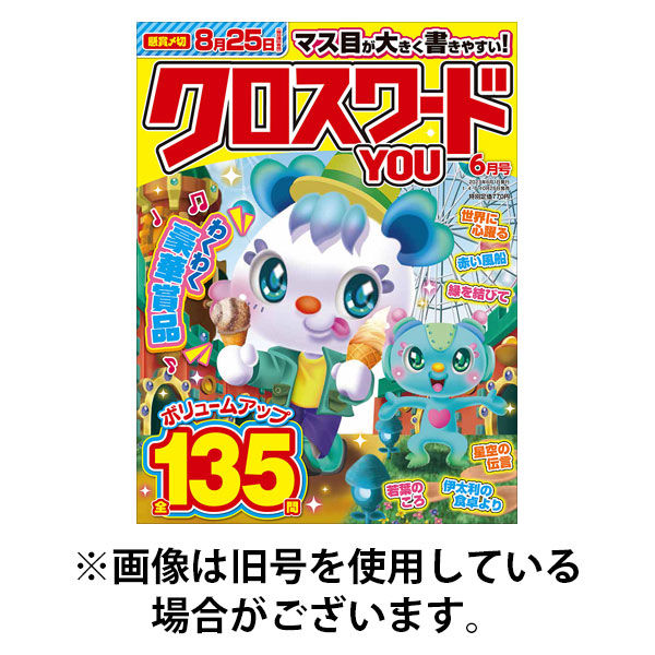クロスワードYOU 2026/01/27発売号から1年(4冊)(雑誌)（直送品）