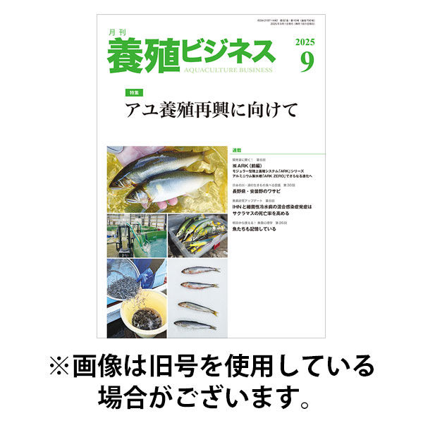 養殖ビジネス 2026/01/06発売号から1年(12冊)(雑誌)（直送品）
