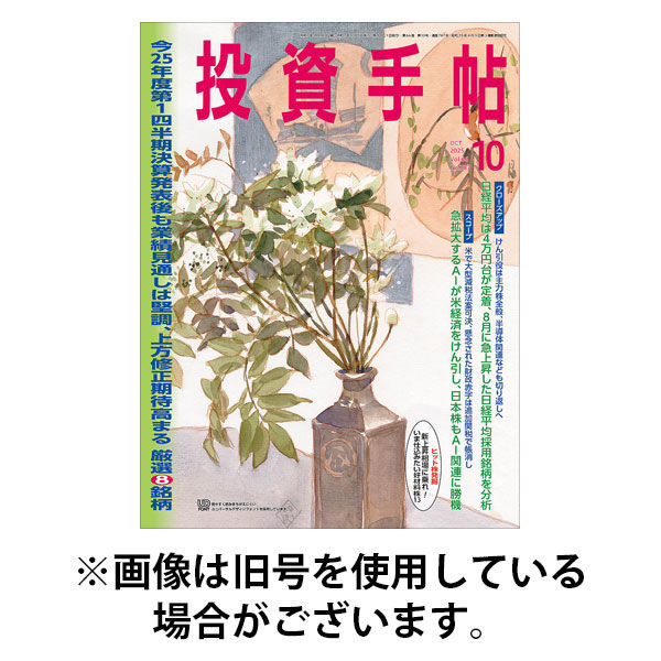 投資手帖 2026/01/20発売号から1年(12冊)(雑誌)（直送品）