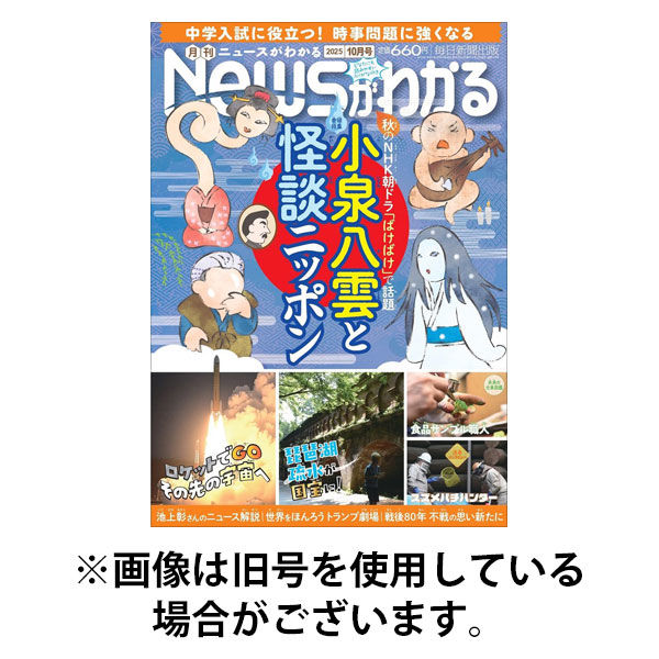 月刊ニュースがわかる 2026/01/15発売号から1年(12冊)(雑誌)（直送品）