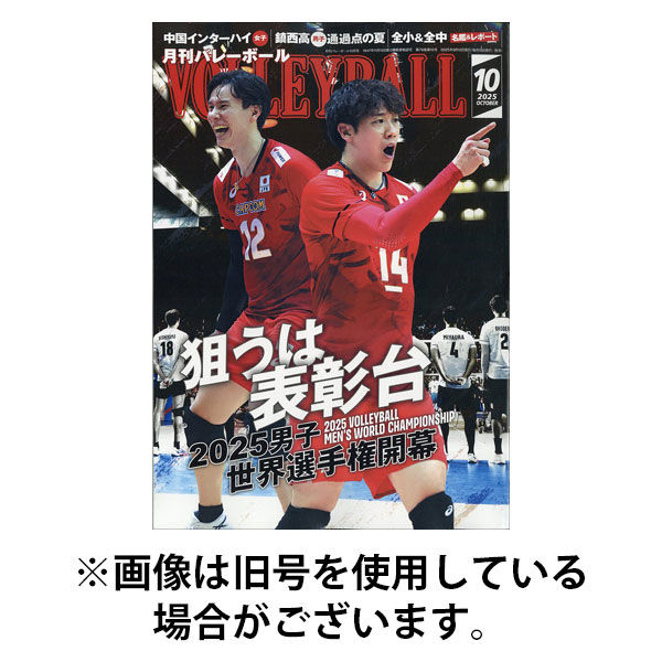 月刊バレーボール 2026/01/15発売号から1年(12冊)(雑誌)（直送品）