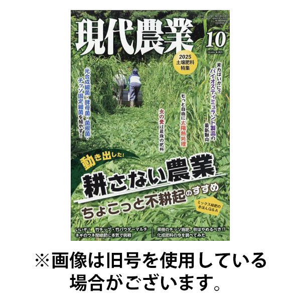 現代農業 2026/01/05発売号から1年(12冊)(雑誌)（直送品）
