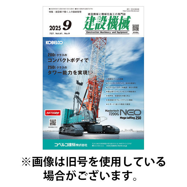 建設機械 2026/01/01発売号から1年(12冊)(雑誌)（直送品）